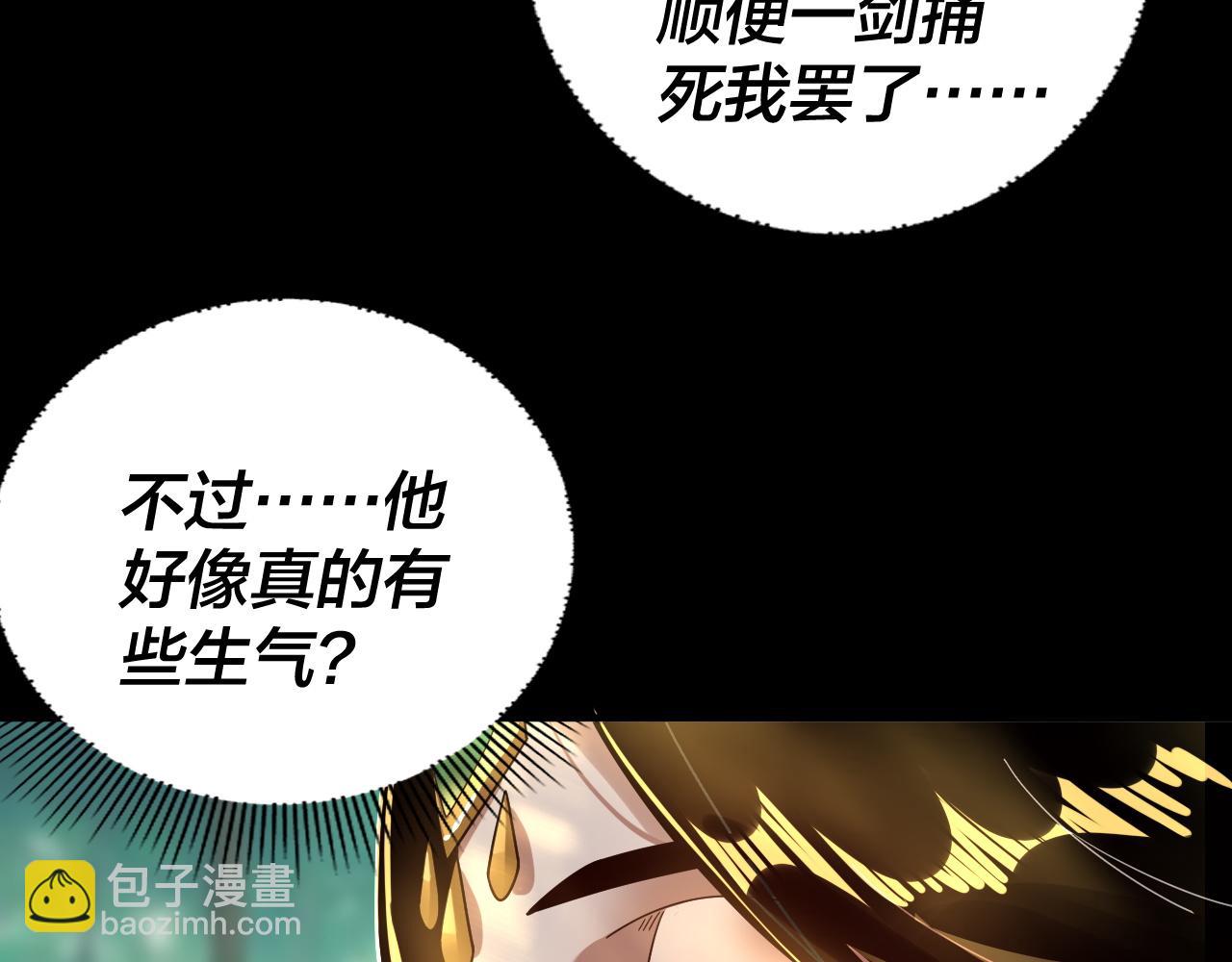 《我！天命大反派（隔周双更）》第80话 取仙灵 第41页