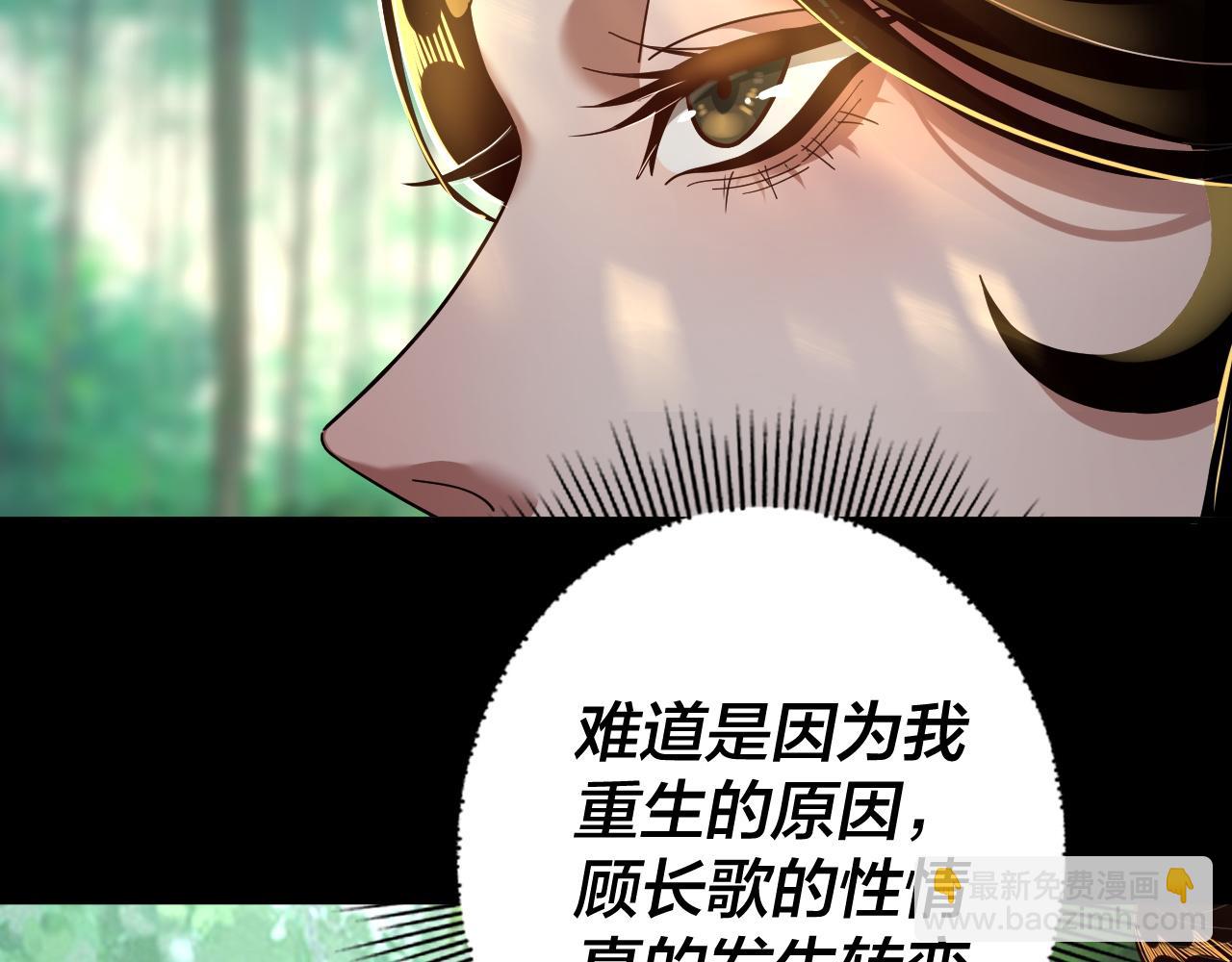 《我！天命大反派（隔周双更）》第80话 取仙灵 第42页