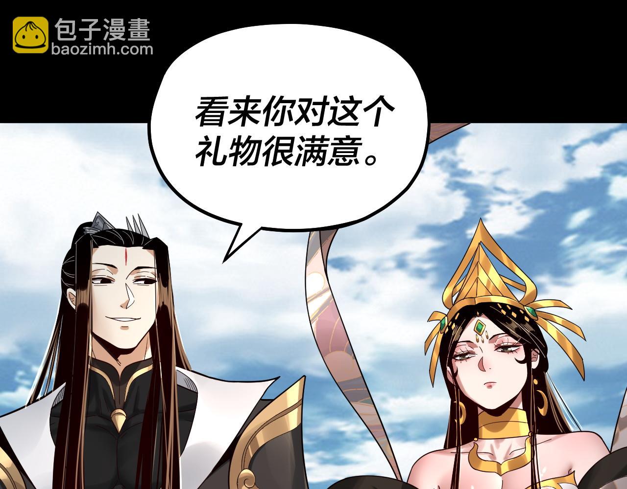 《我！天命大反派（隔周双更）》第80话 取仙灵 第6页