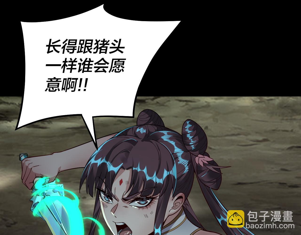 《我！天命大反派（隔周双更）》第81话 进军羽人族 第26页