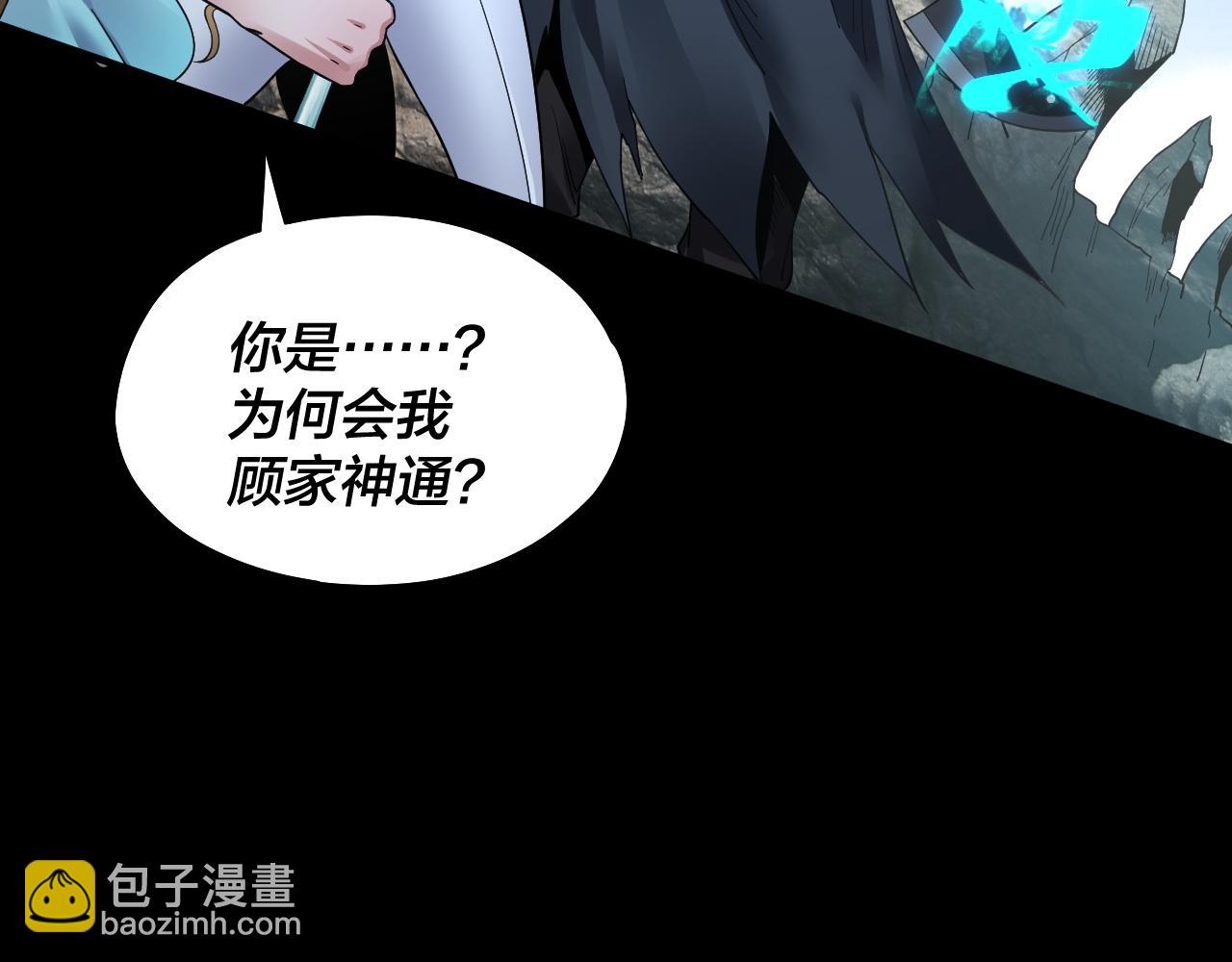 《我！天命大反派（隔周双更）》第81话 进军羽人族 第39页