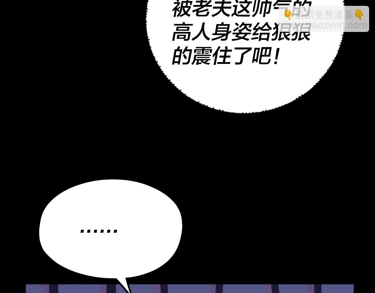 《我！天命大反派（隔周双更）》第81话 进军羽人族 第42页