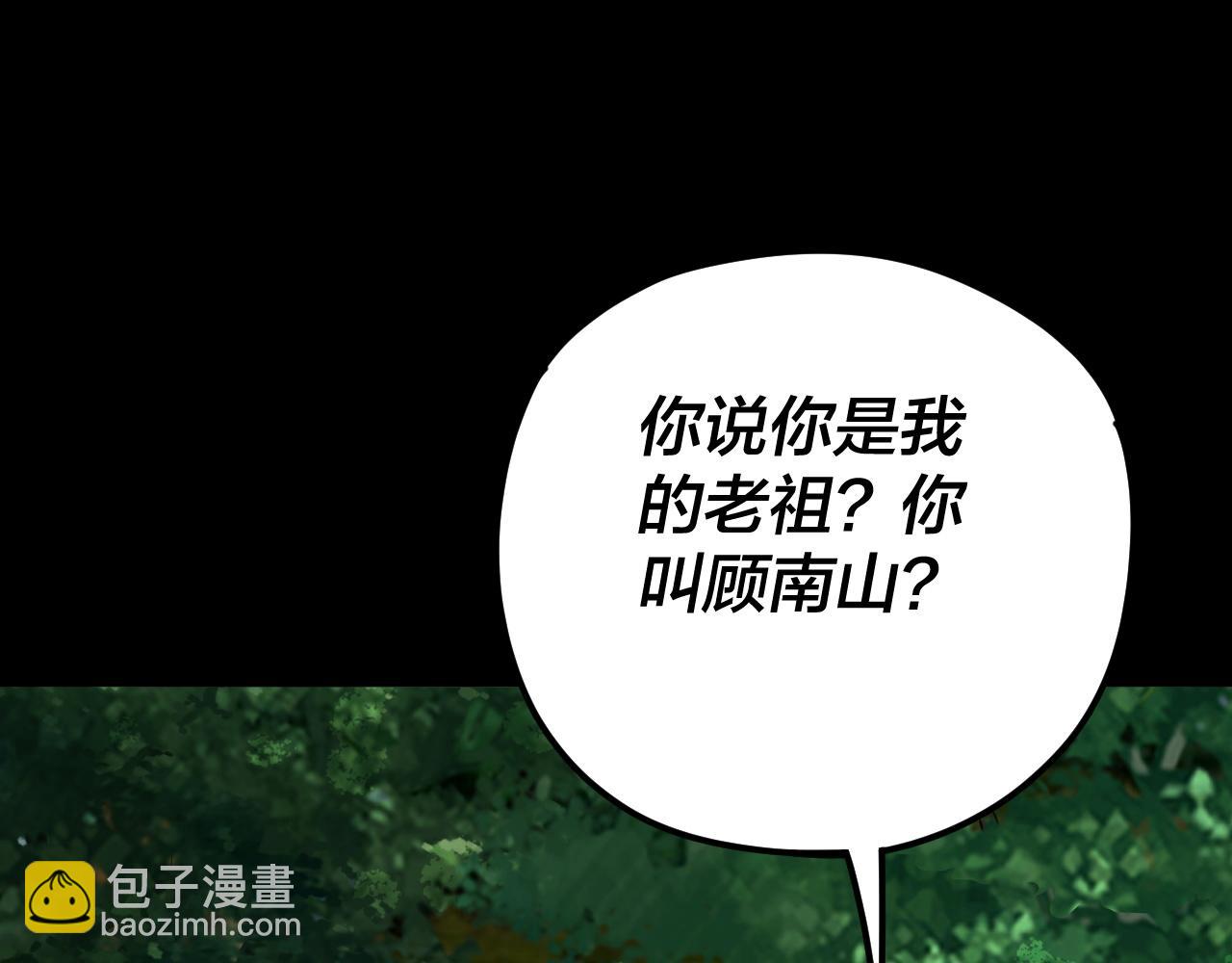 《我！天命大反派（隔周双更）》第81话 进军羽人族 第46页