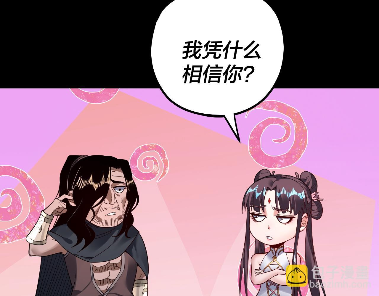 《我！天命大反派（隔周双更）》第81话 进军羽人族 第49页