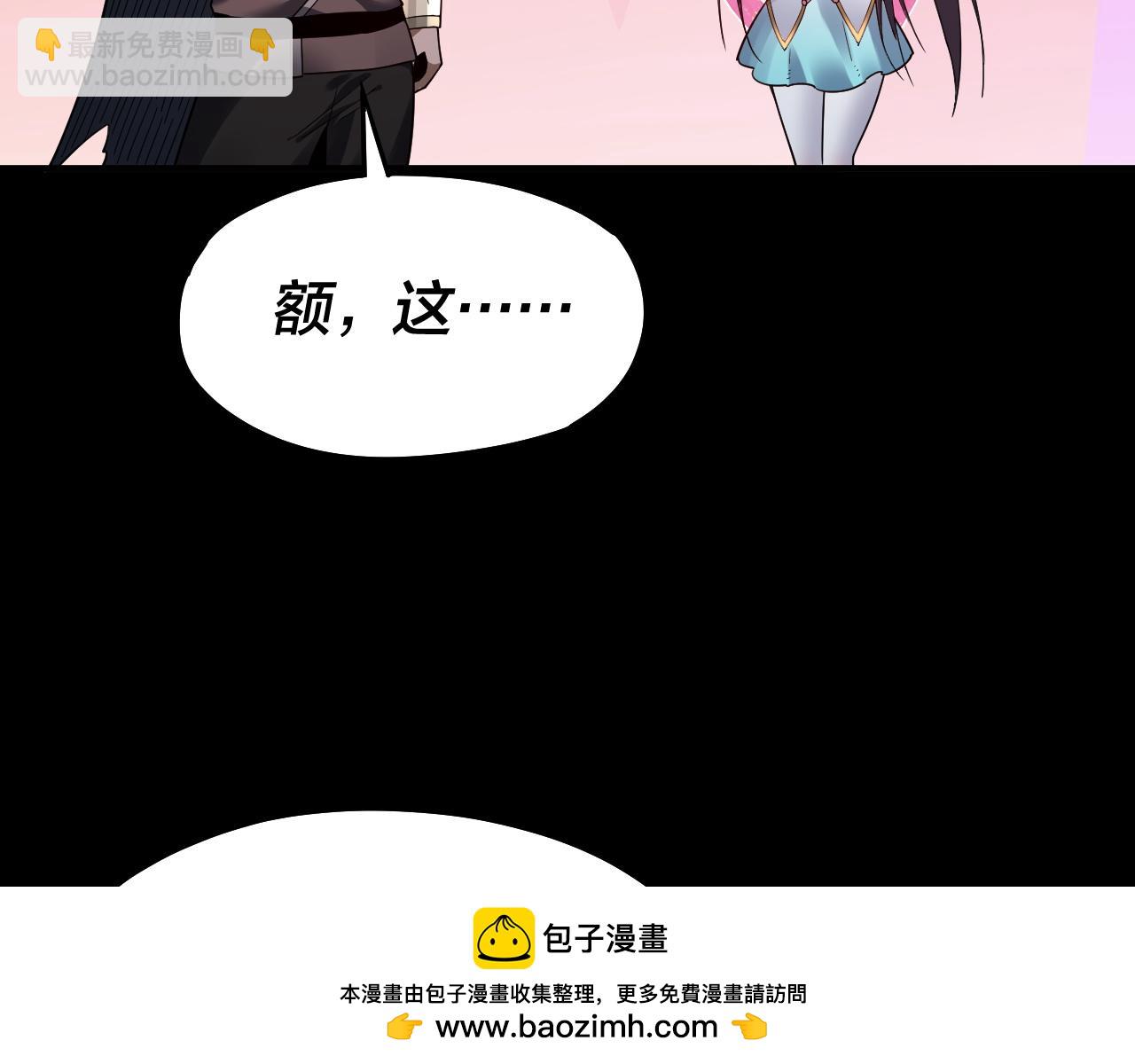 《我！天命大反派（隔周双更）》第81话 进军羽人族 第50页