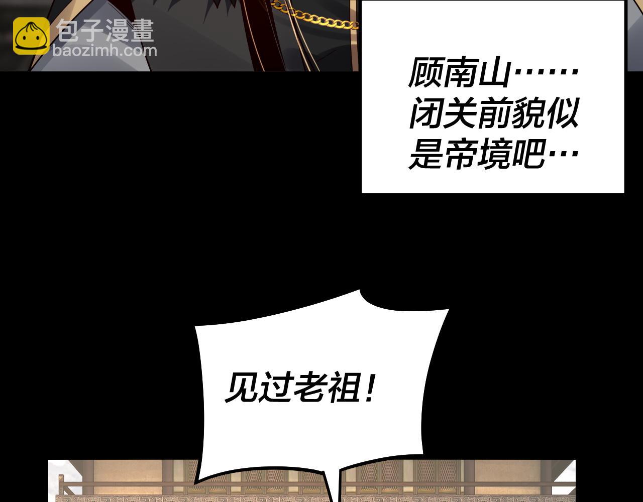 《我！天命大反派（隔周双更）》第83话 老祖之威 第10页