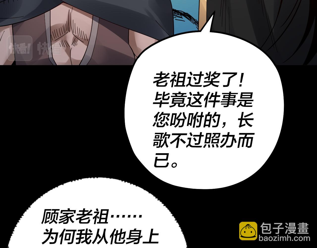 《我！天命大反派（隔周双更）》第83话 老祖之威 第13页