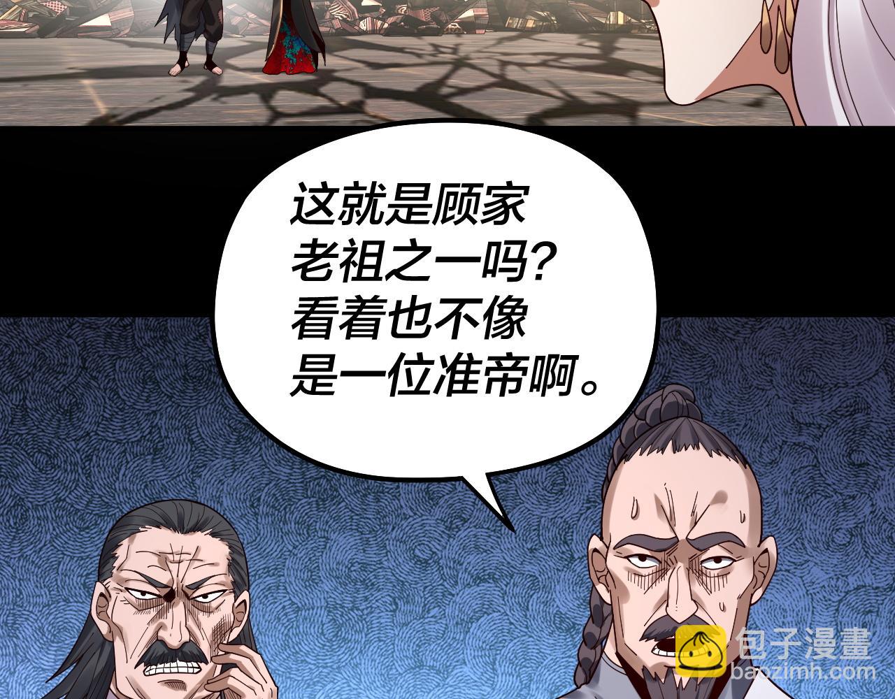 《我！天命大反派（隔周双更）》第83话 老祖之威 第15页