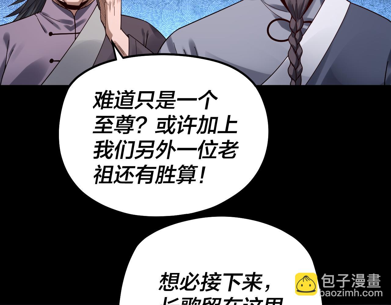 《我！天命大反派（隔周双更）》第83话 老祖之威 第16页