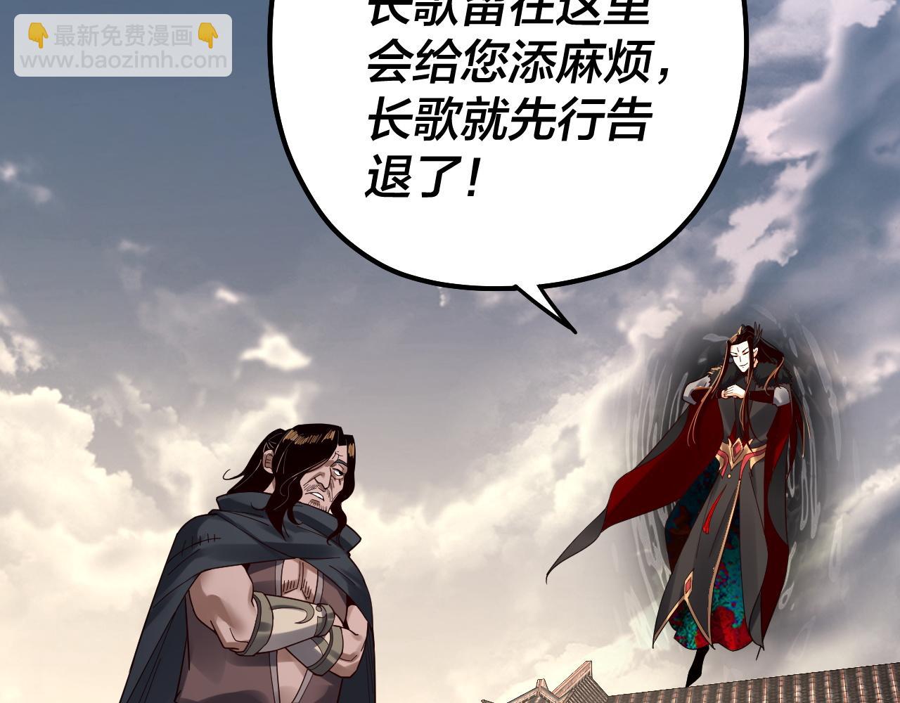 《我！天命大反派（隔周双更）》第83话 老祖之威 第17页