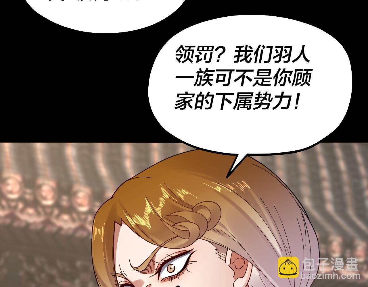 《我！天命大反派（隔周双更）》第83话 老祖之威 第20页