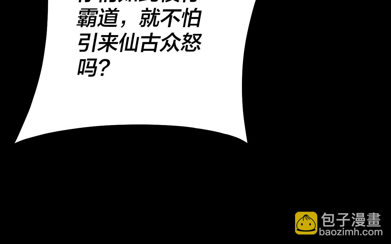 《我！天命大反派（隔周双更）》第83话 老祖之威 第22页