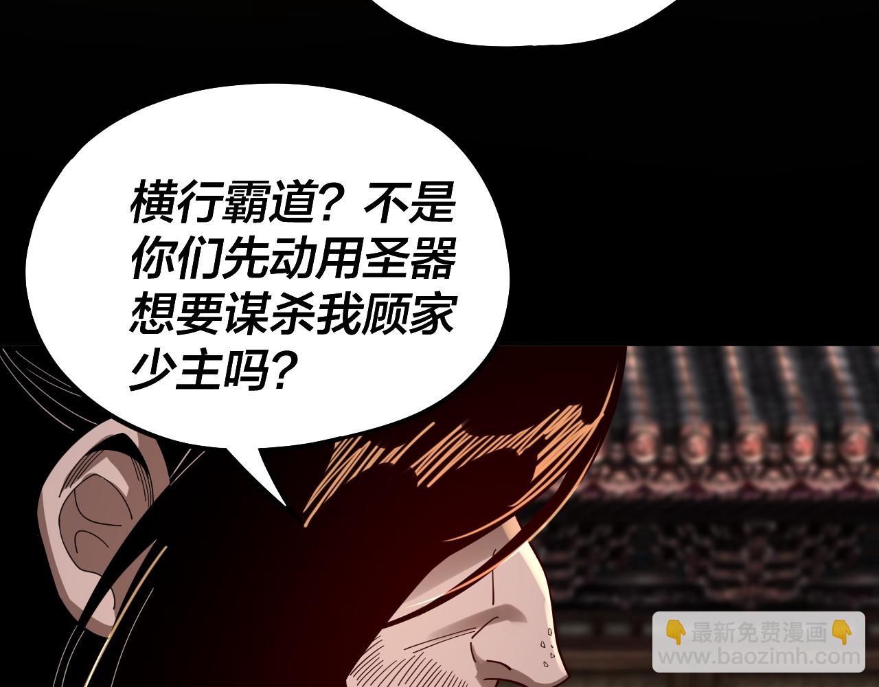 《我！天命大反派（隔周双更）》第83话 老祖之威 第25页
