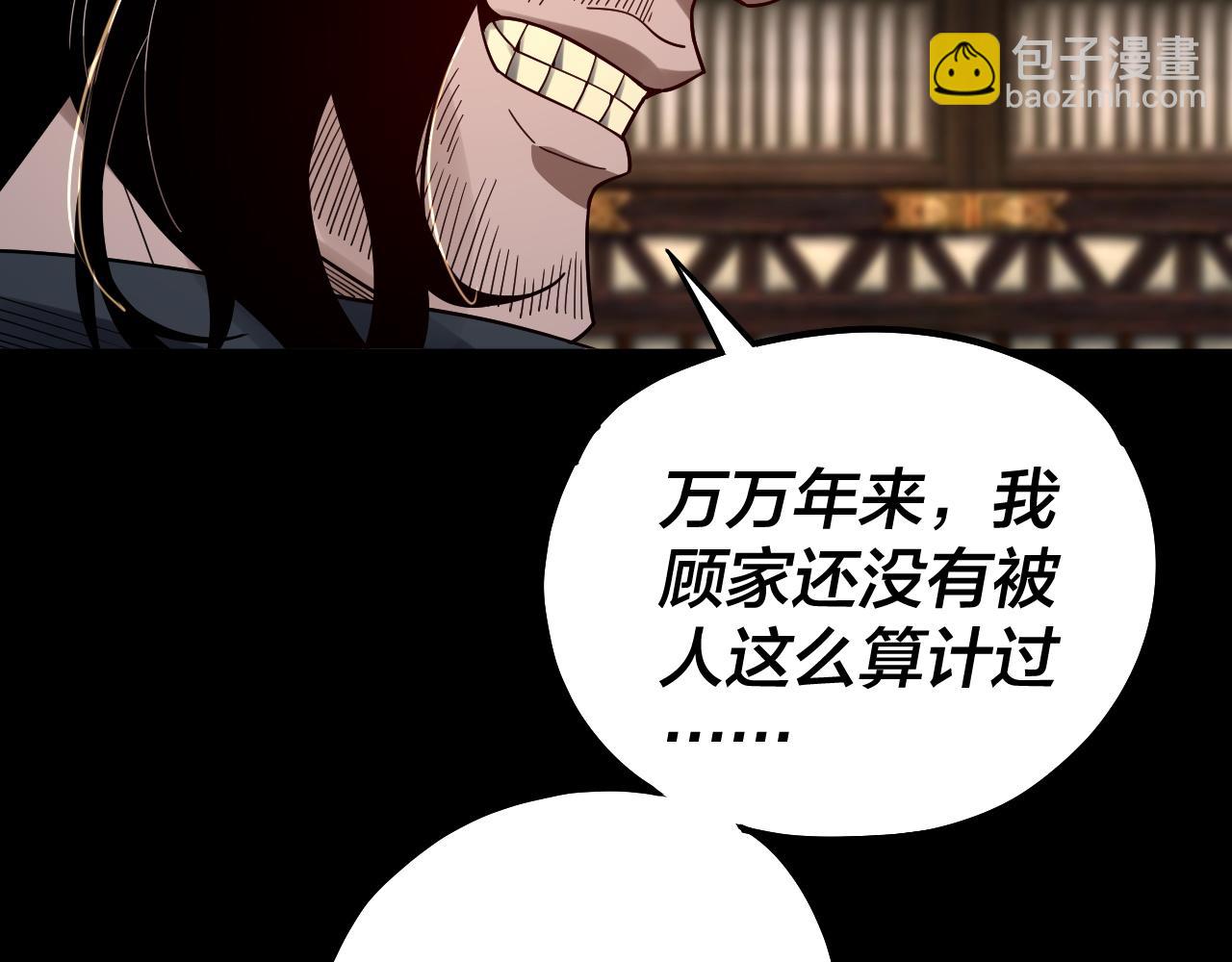 《我！天命大反派（隔周双更）》第83话 老祖之威 第26页