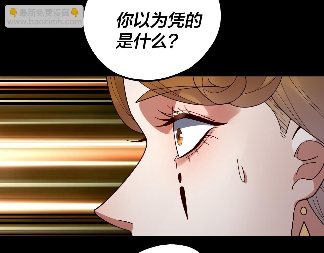 《我！天命大反派（隔周双更）》第83话 老祖之威 第27页