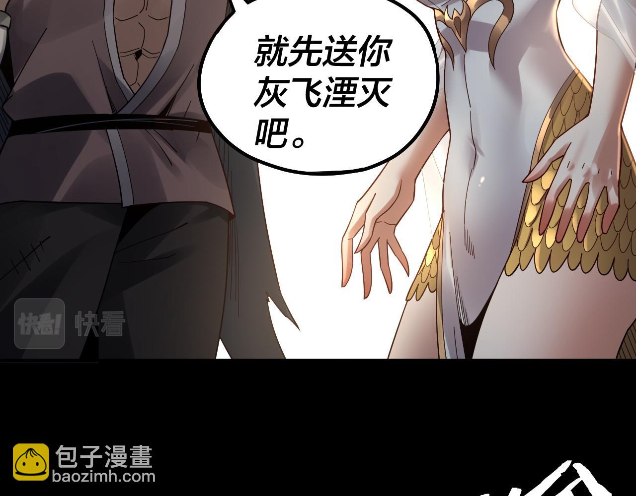 《我！天命大反派（隔周双更）》第83话 老祖之威 第29页