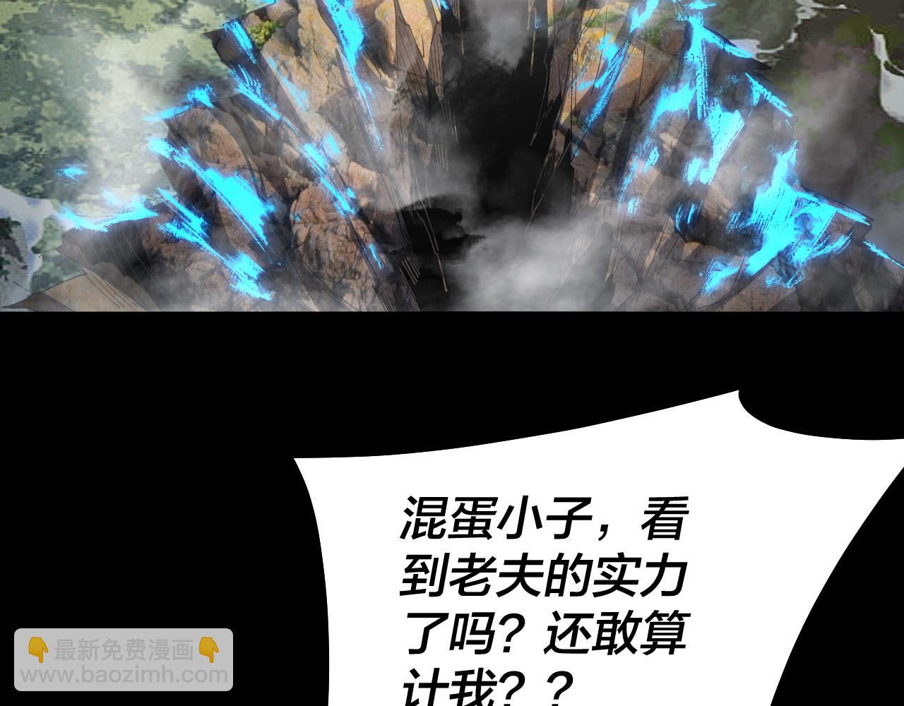 《我！天命大反派（隔周双更）》第83话 老祖之威 第49页
