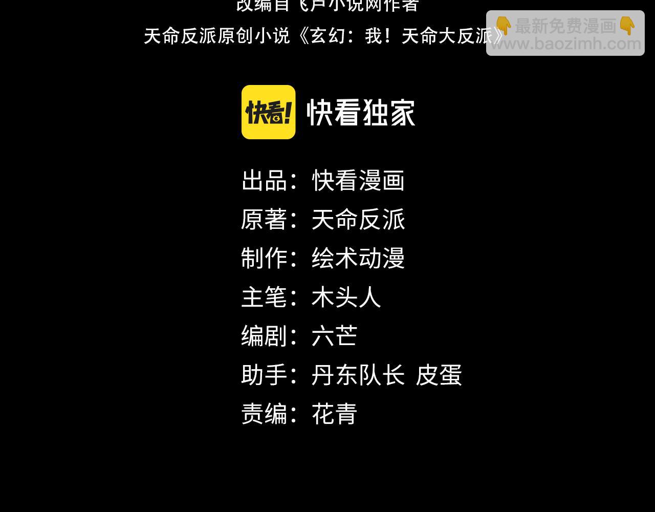 《我！天命大反派（隔周双更）》第83话 老祖之威 第4页