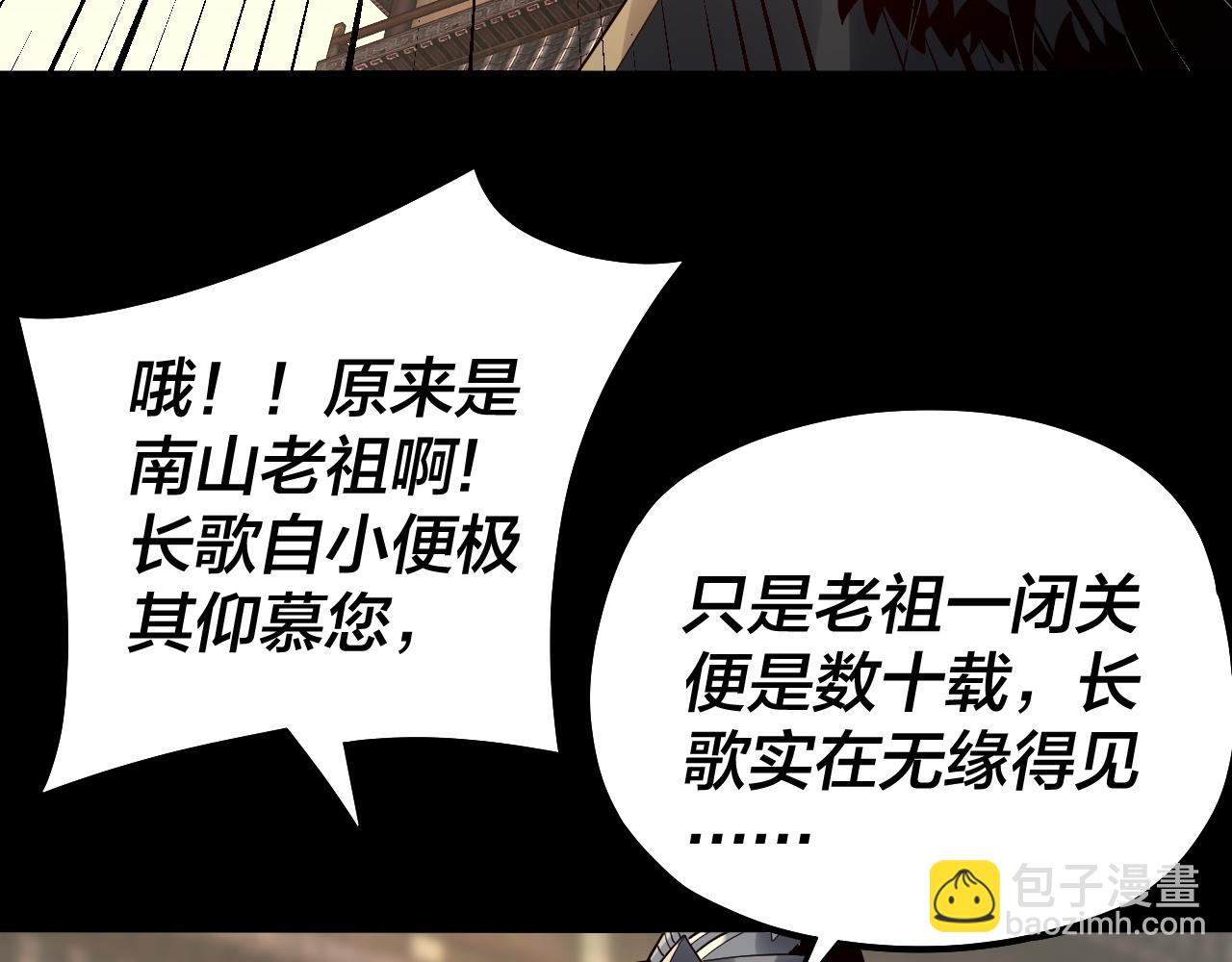 《我！天命大反派（隔周双更）》第83话 老祖之威 第8页