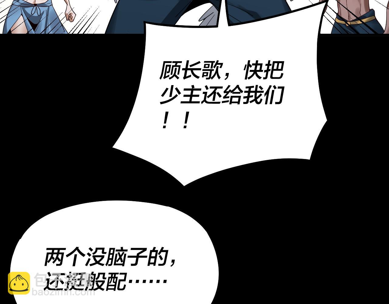 《我！天命大反派（隔周双更）》第82话 嘎嘎乱杀 第16页