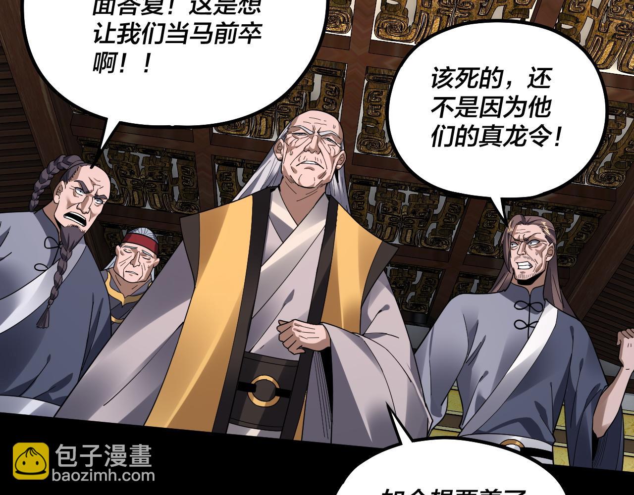 《我！天命大反派（隔周双更）》第82话 嘎嘎乱杀 第48页