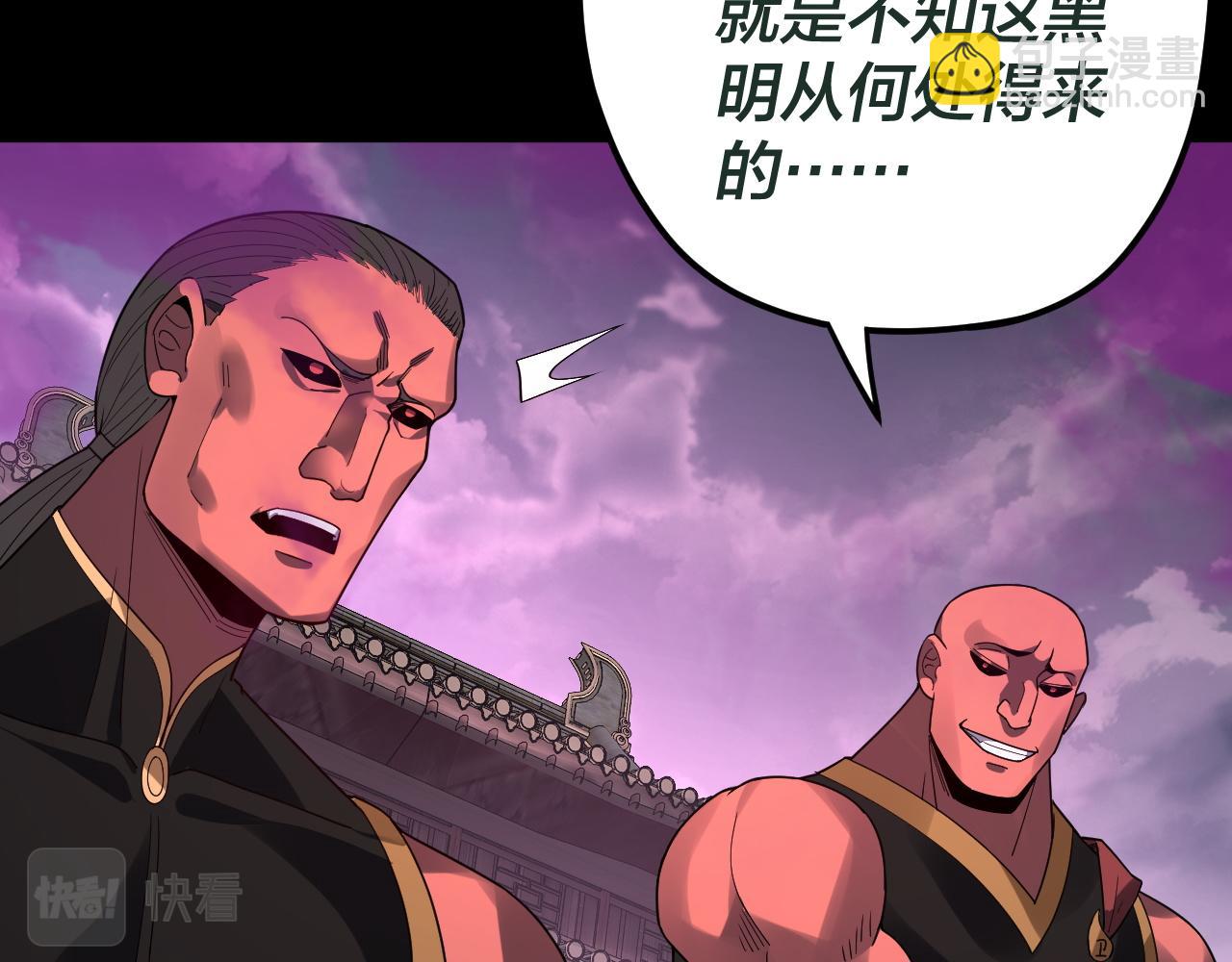 《我！天命大反派（隔周双更）》第87话 人祖殿圣女 第10页