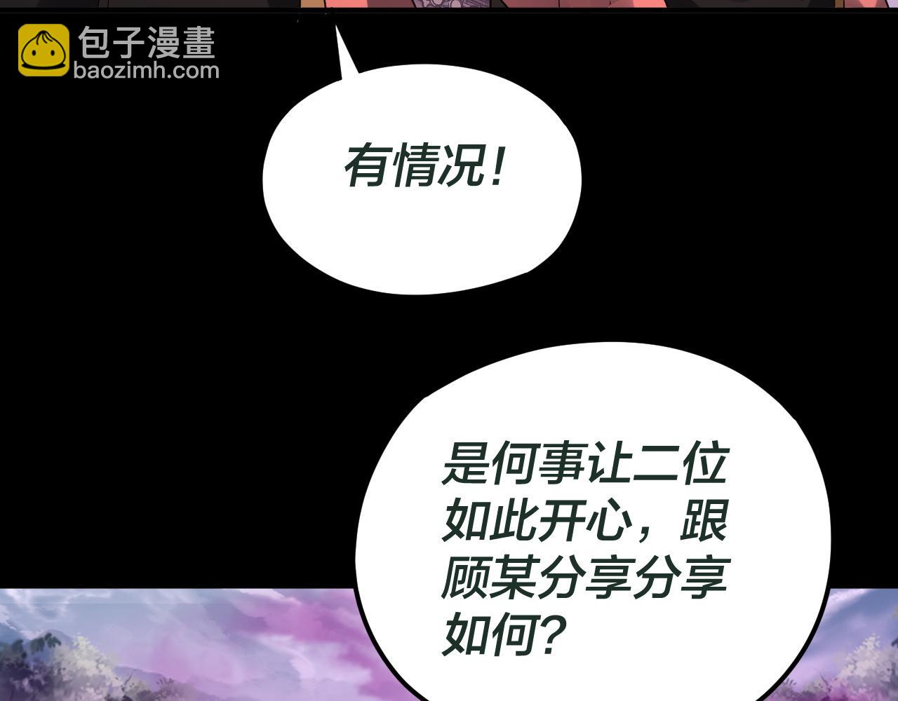 《我！天命大反派（隔周双更）》第87话 人祖殿圣女 第11页
