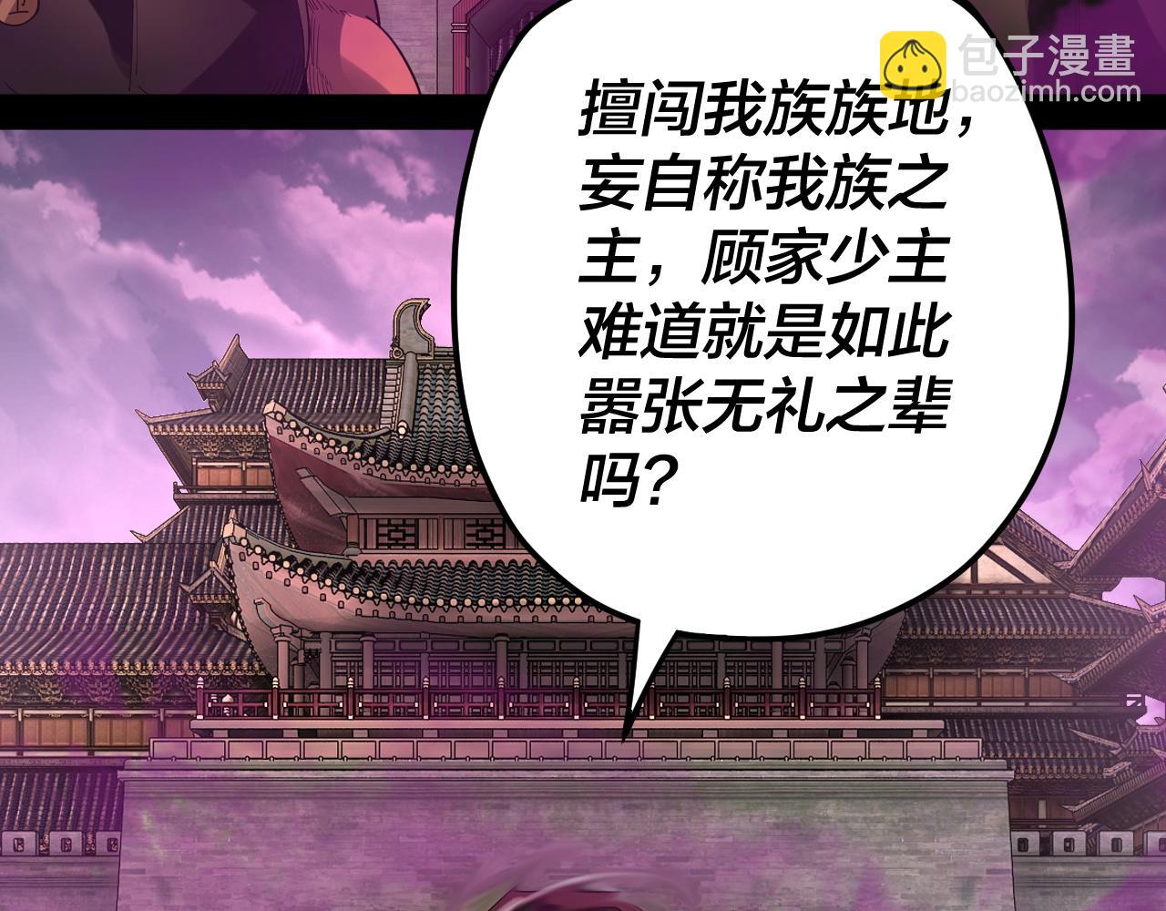 《我！天命大反派（隔周双更）》第87话 人祖殿圣女 第17页
