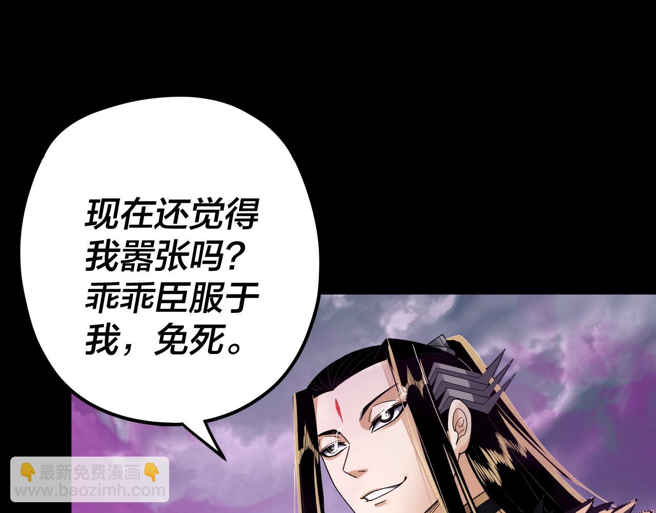 《我！天命大反派（隔周双更）》第87话 人祖殿圣女 第23页