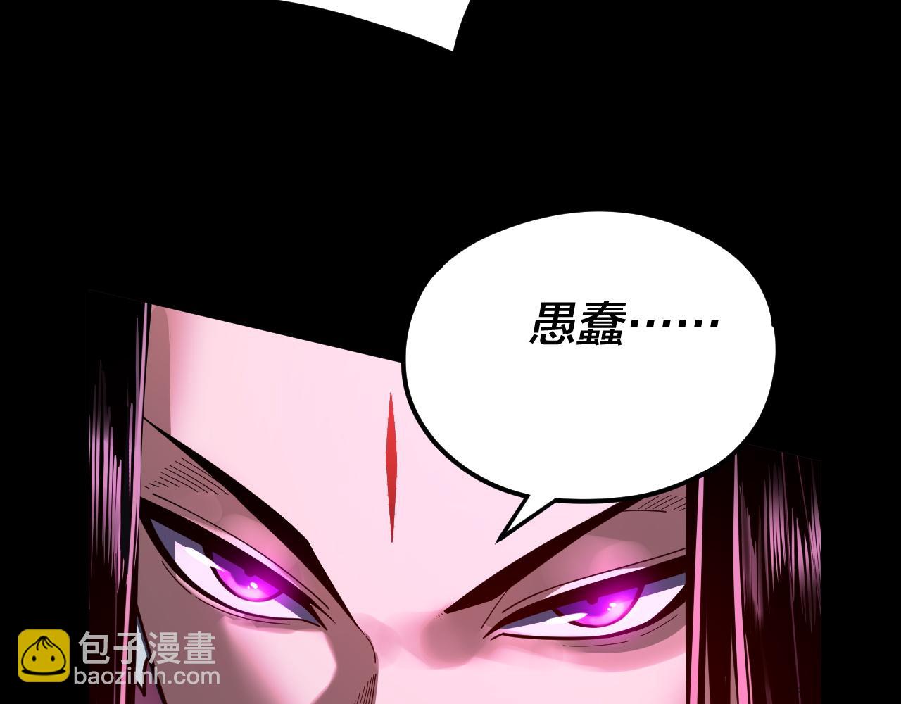 《我！天命大反派（隔周双更）》第87话 人祖殿圣女 第29页
