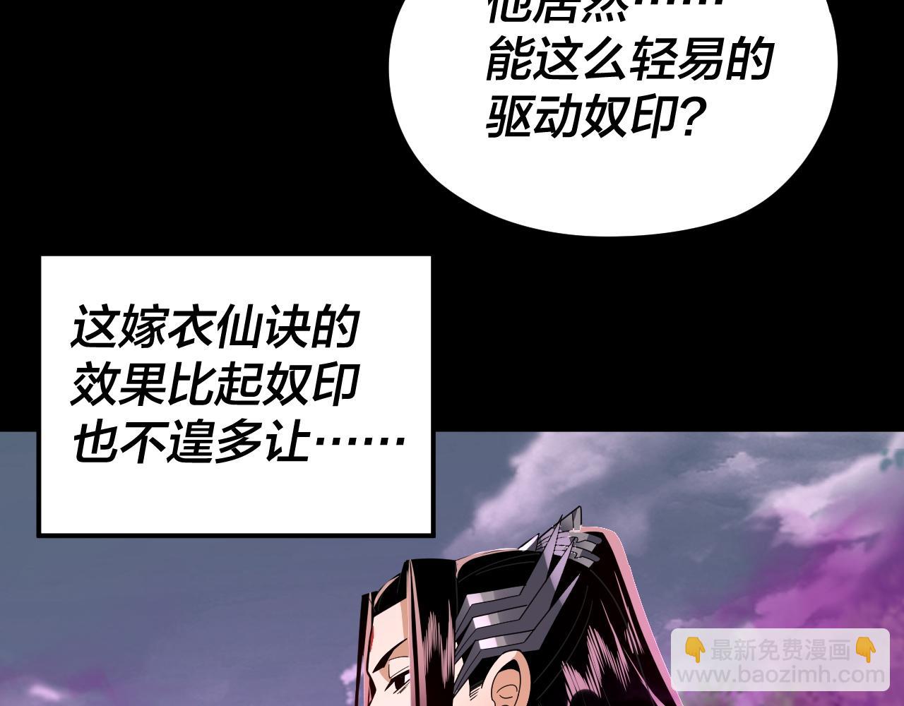 《我！天命大反派（隔周双更）》第87话 人祖殿圣女 第36页