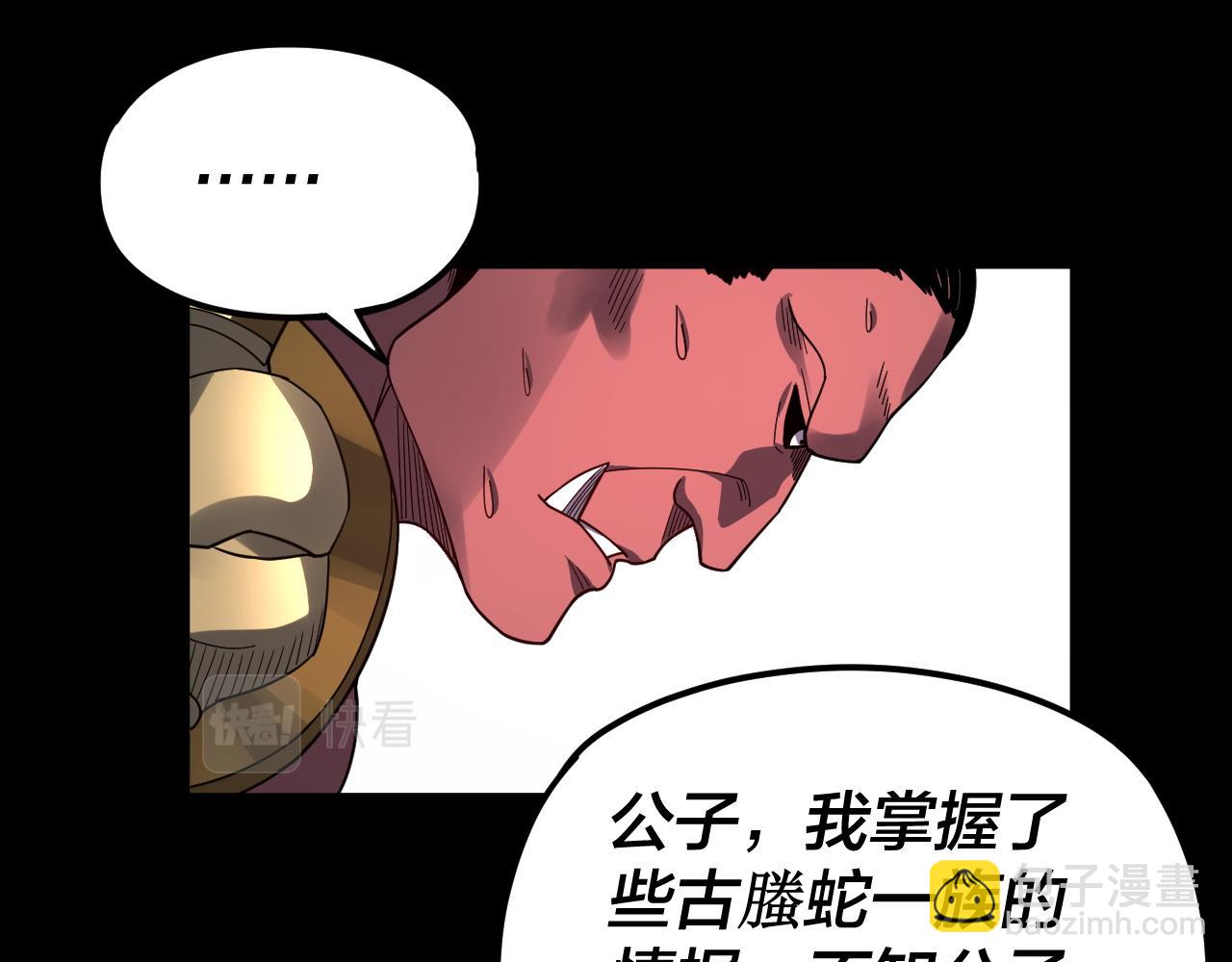《我！天命大反派（隔周双更）》第87话 人祖殿圣女 第43页