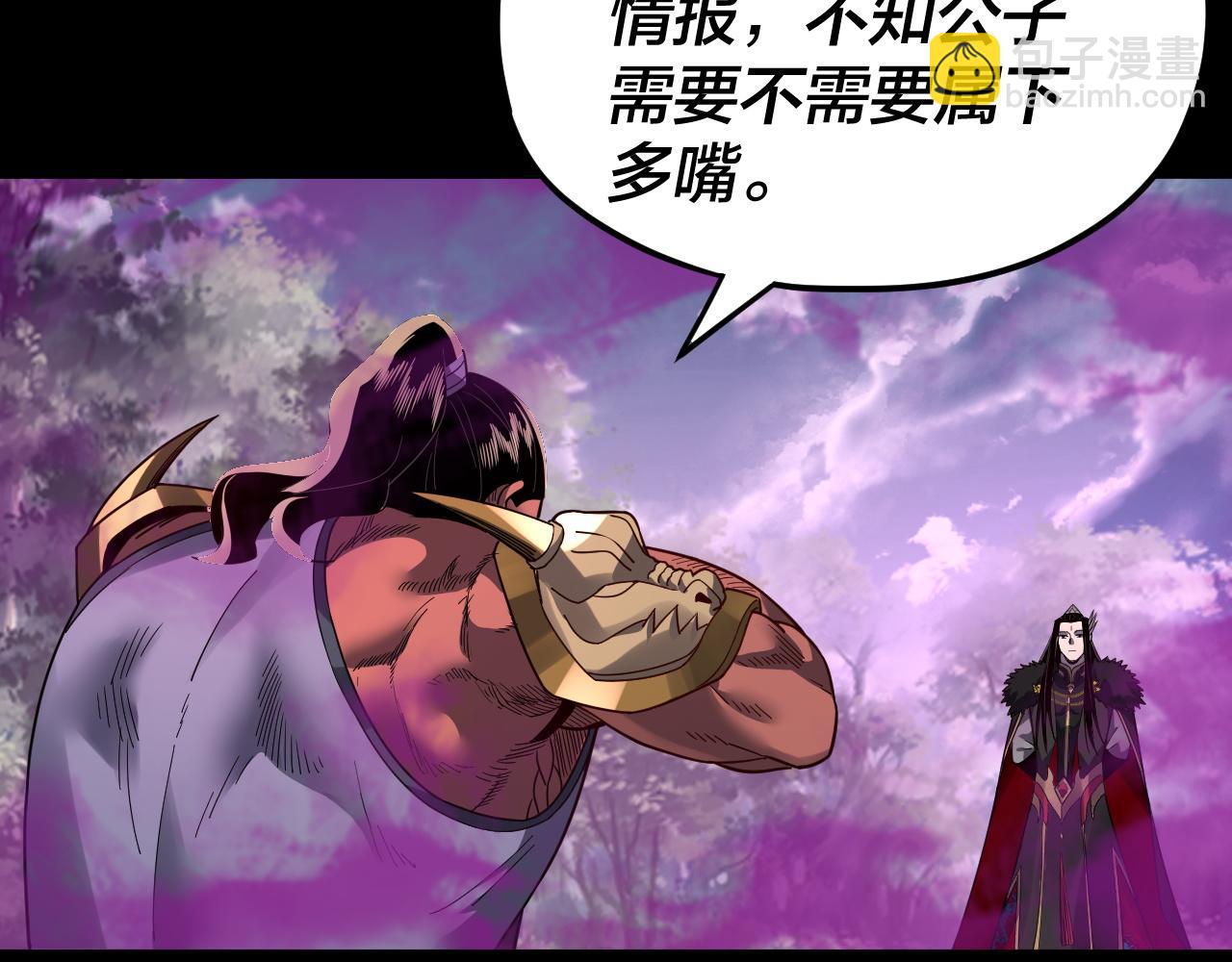 《我！天命大反派（隔周双更）》第87话 人祖殿圣女 第44页