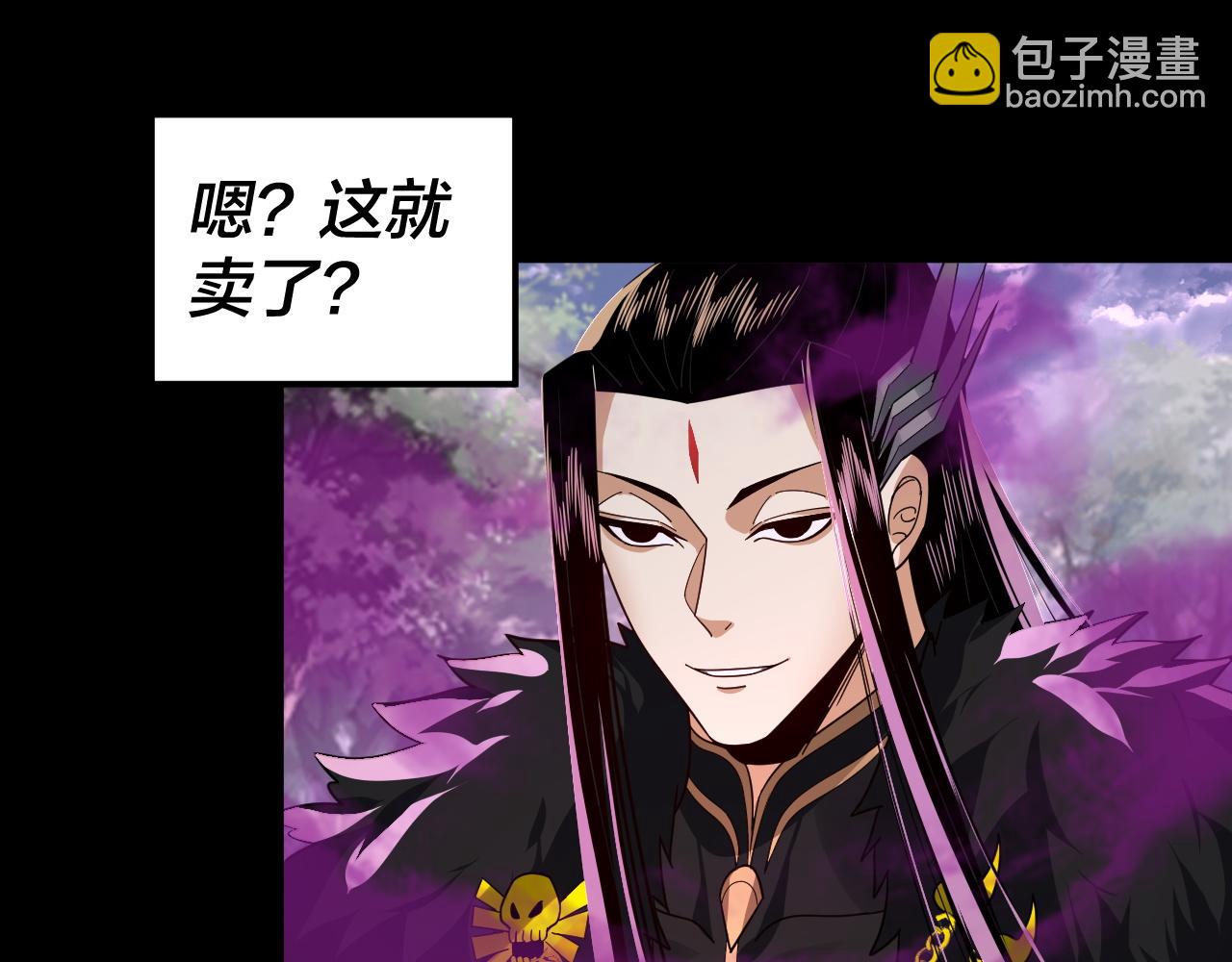 《我！天命大反派（隔周双更）》第87话 人祖殿圣女 第45页