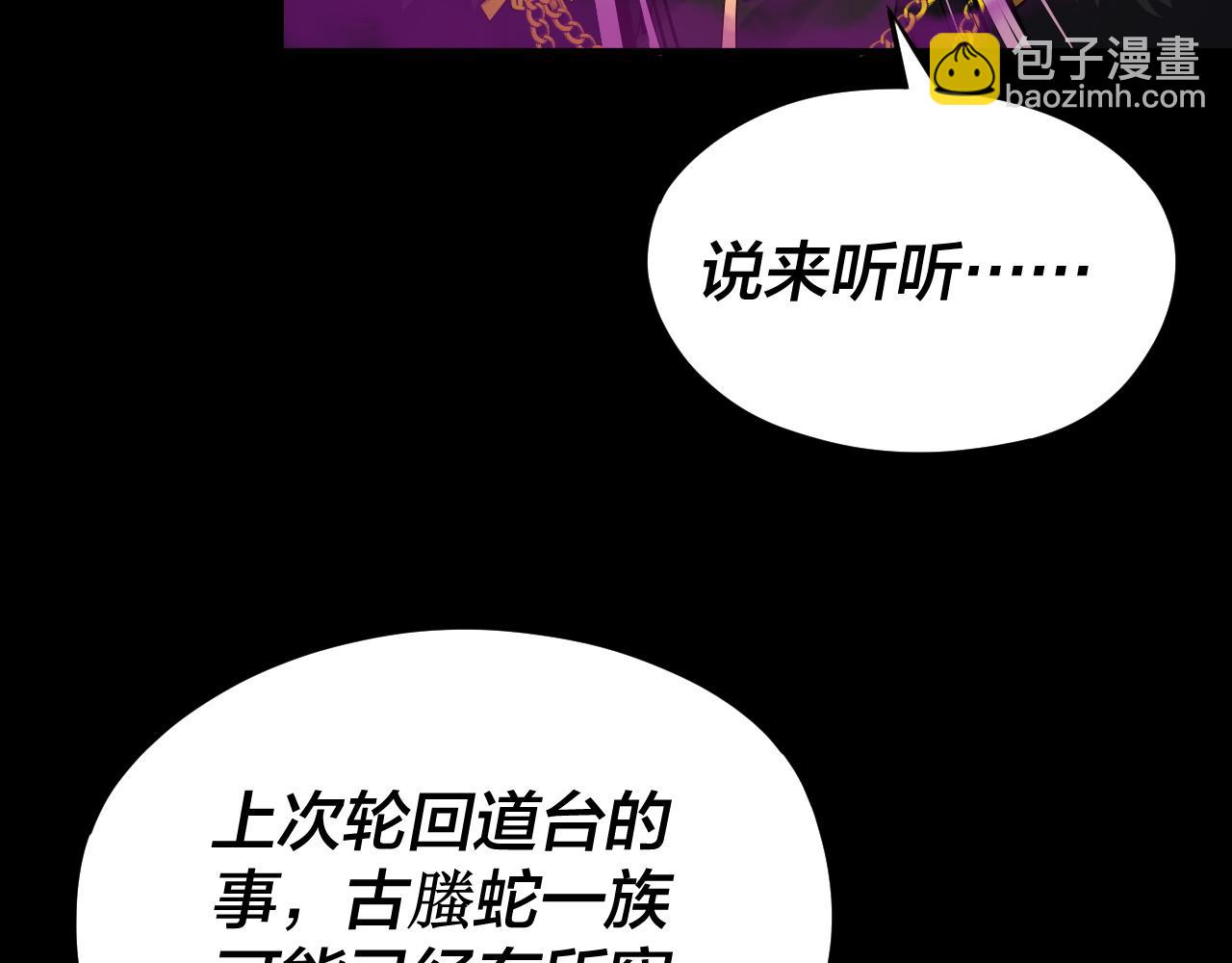 《我！天命大反派（隔周双更）》第87话 人祖殿圣女 第46页