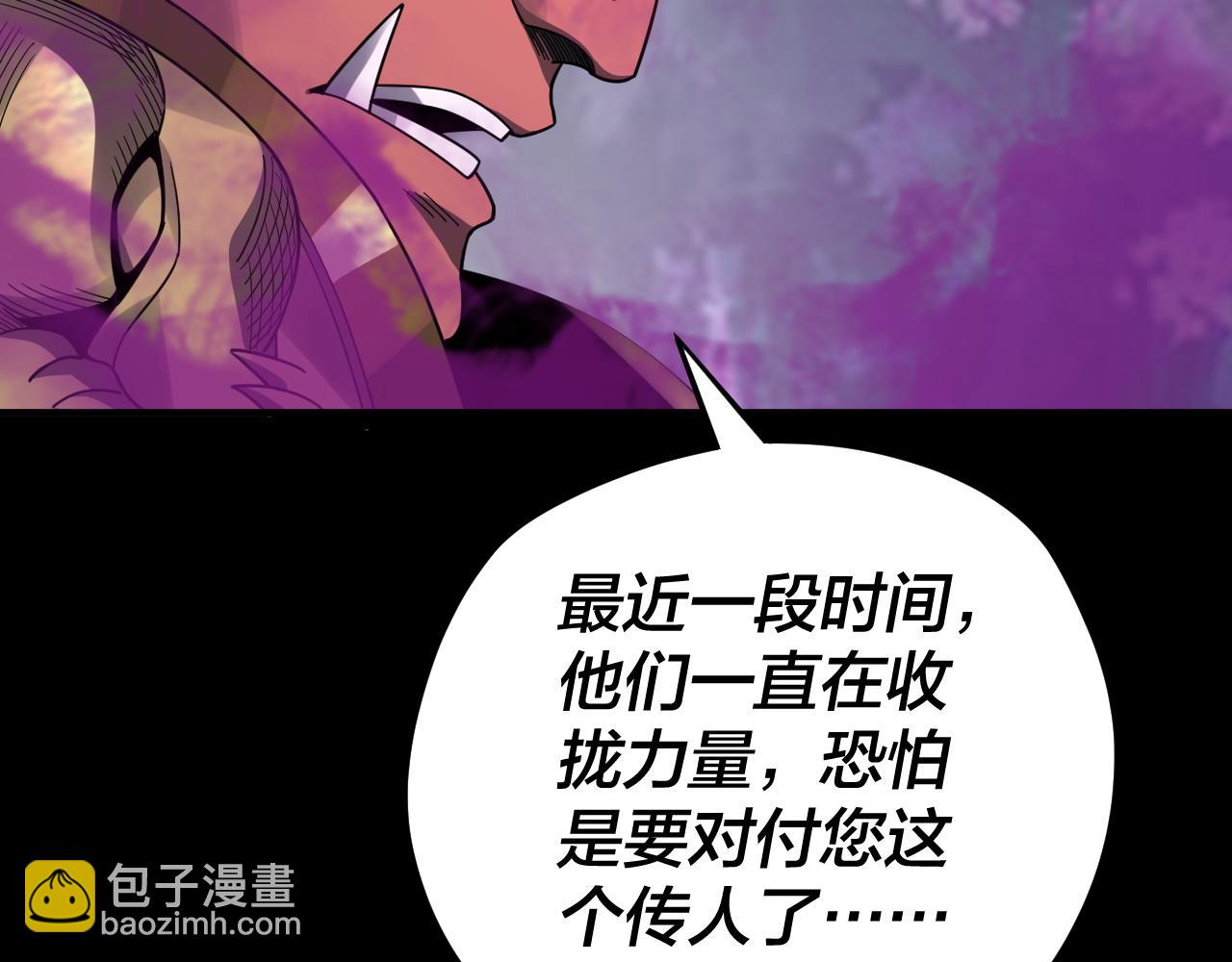 《我！天命大反派（隔周双更）》第87话 人祖殿圣女 第48页