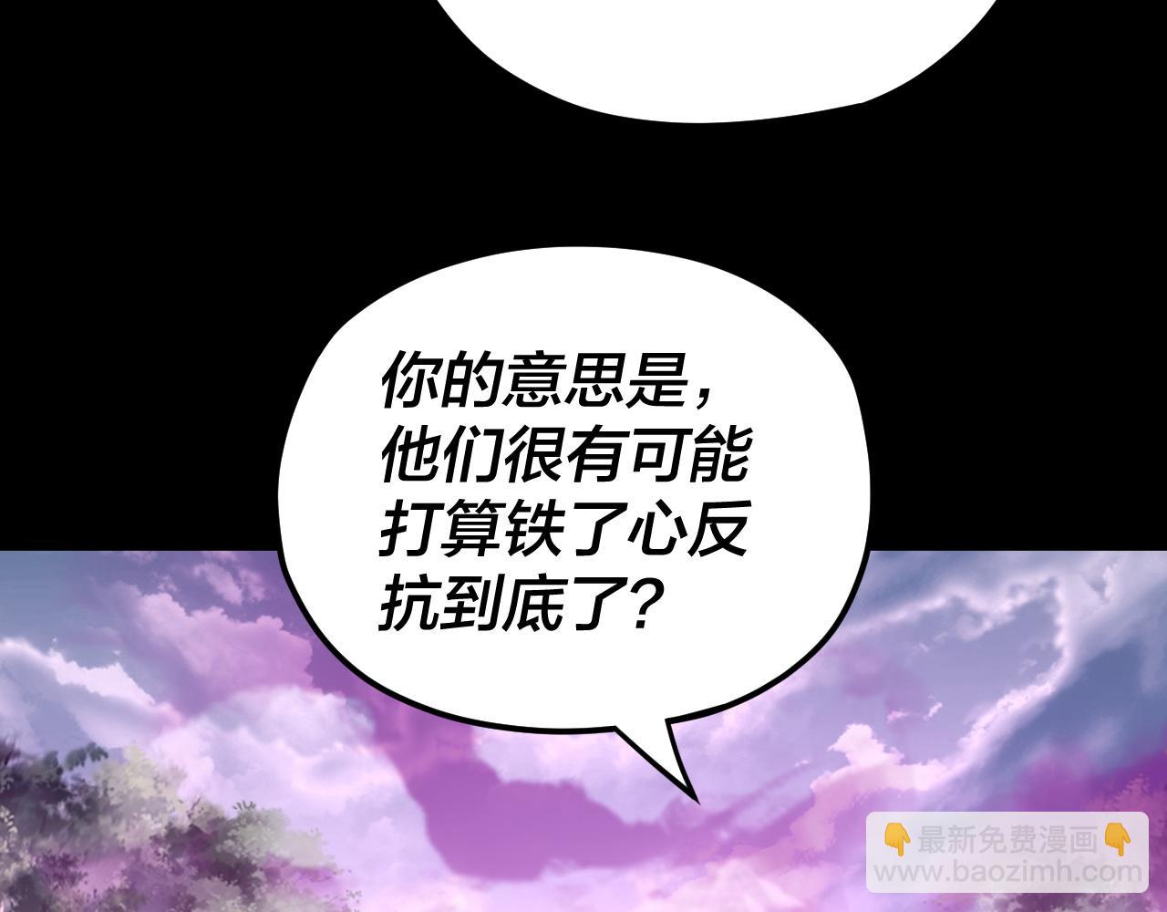 《我！天命大反派（隔周双更）》第87话 人祖殿圣女 第49页