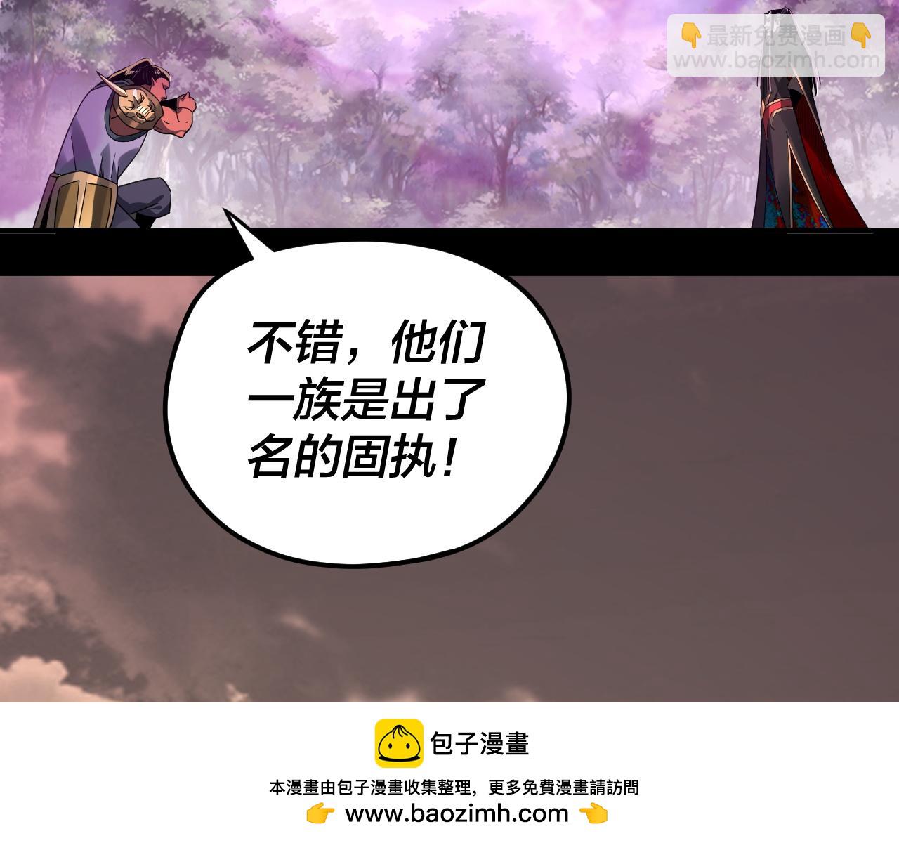 《我！天命大反派（隔周双更）》第87话 人祖殿圣女 第50页