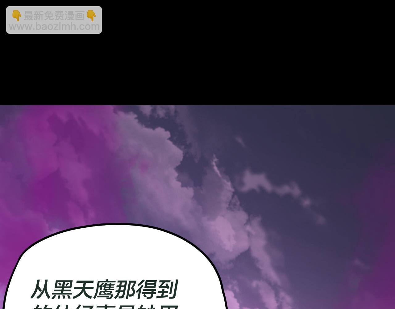 《我！天命大反派（隔周双更）》第87话 人祖殿圣女 第6页