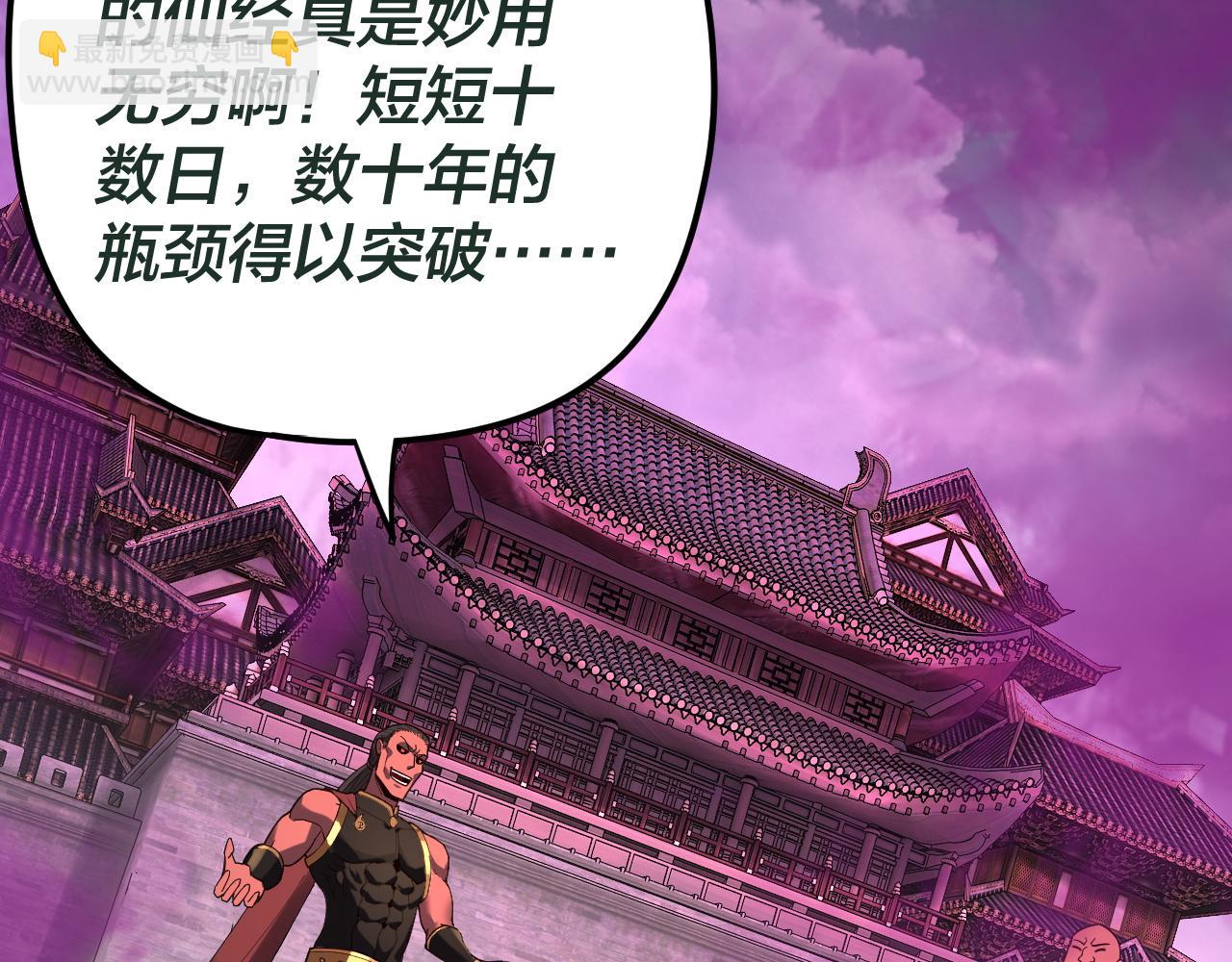 《我！天命大反派（隔周双更）》第87话 人祖殿圣女 第7页