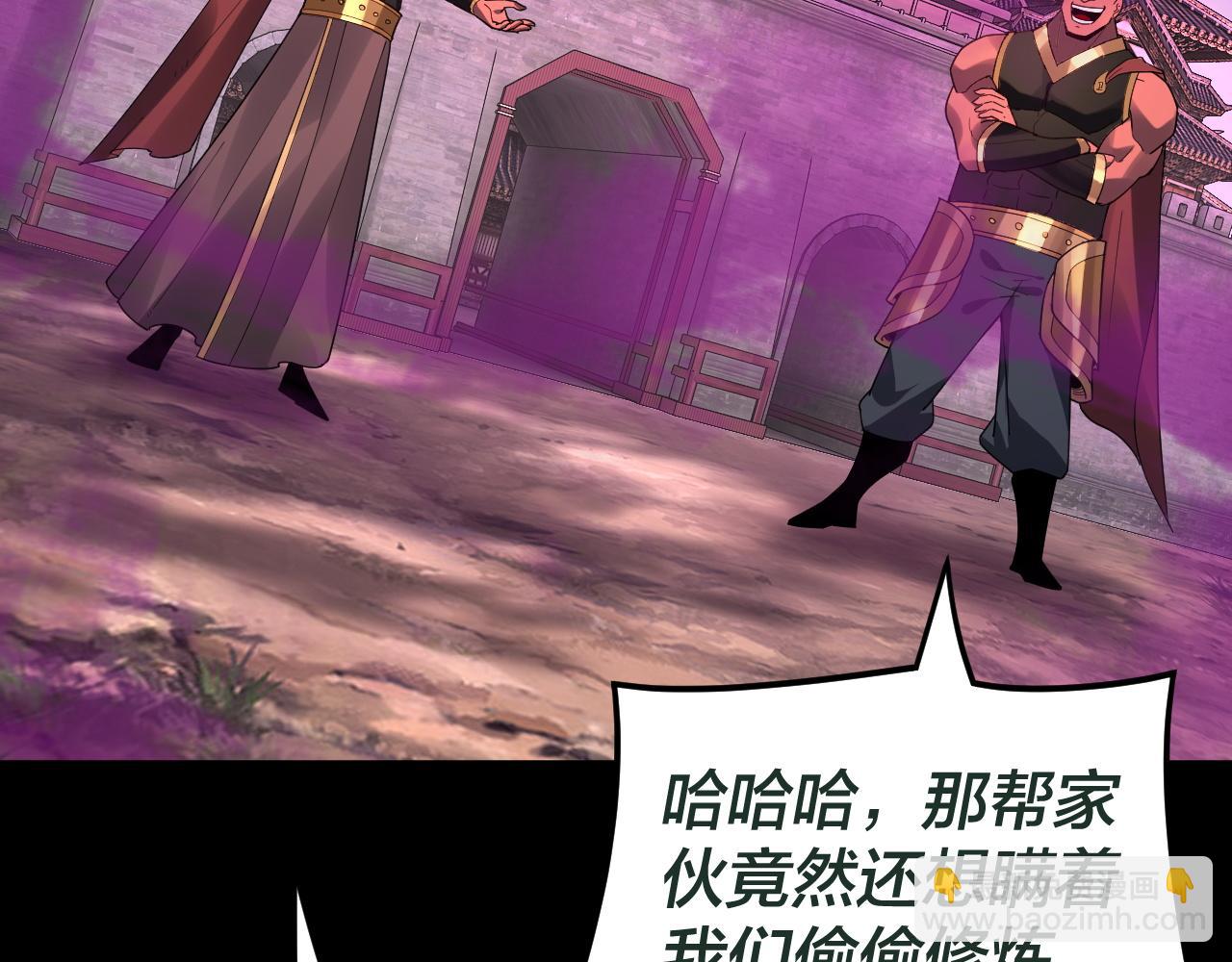 《我！天命大反派（隔周双更）》第87话 人祖殿圣女 第8页