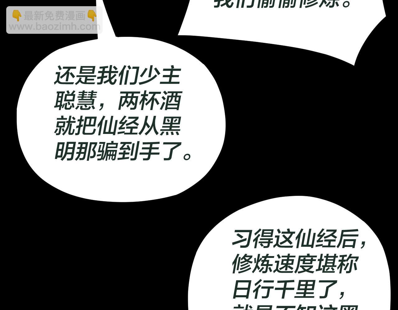 《我！天命大反派（隔周双更）》第87话 人祖殿圣女 第9页