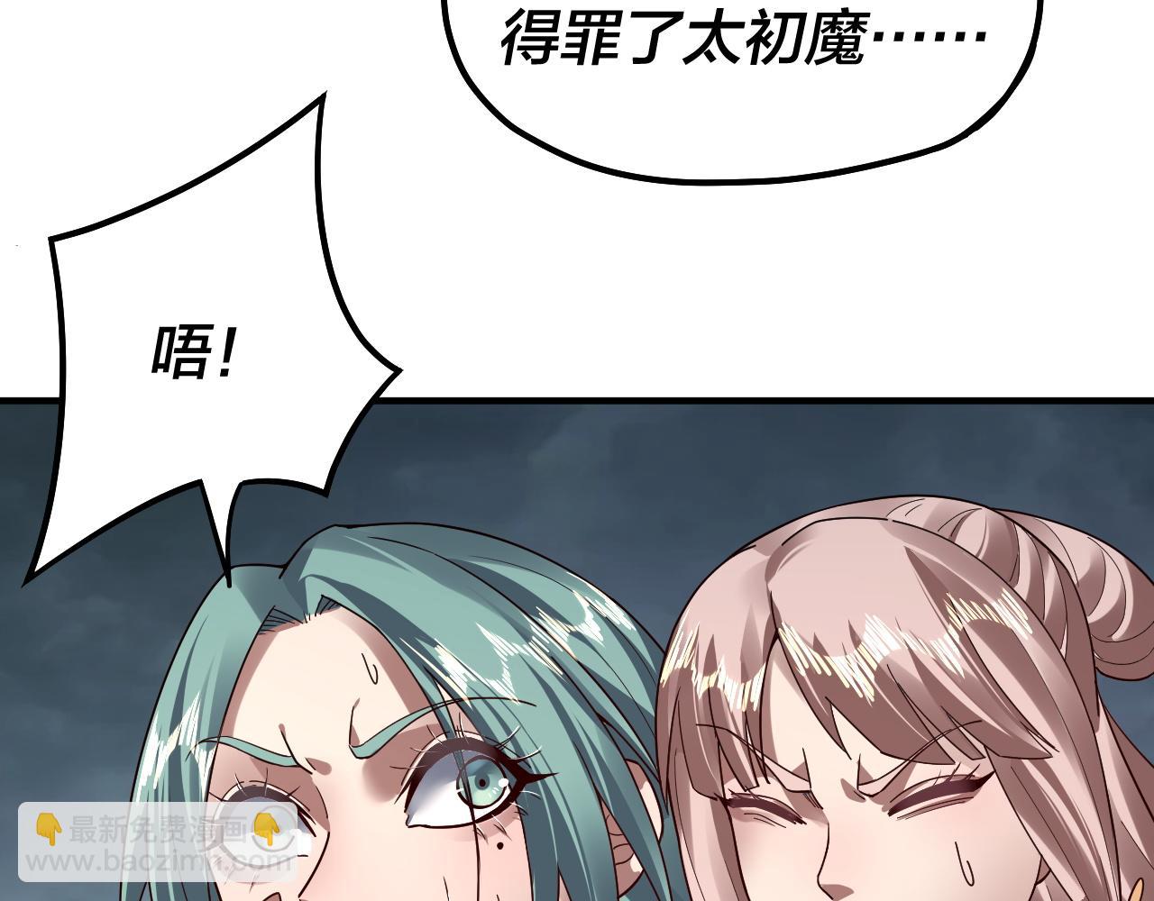 《我！天命大反派（隔周双更）》第84话 又道心起誓？ 第10页