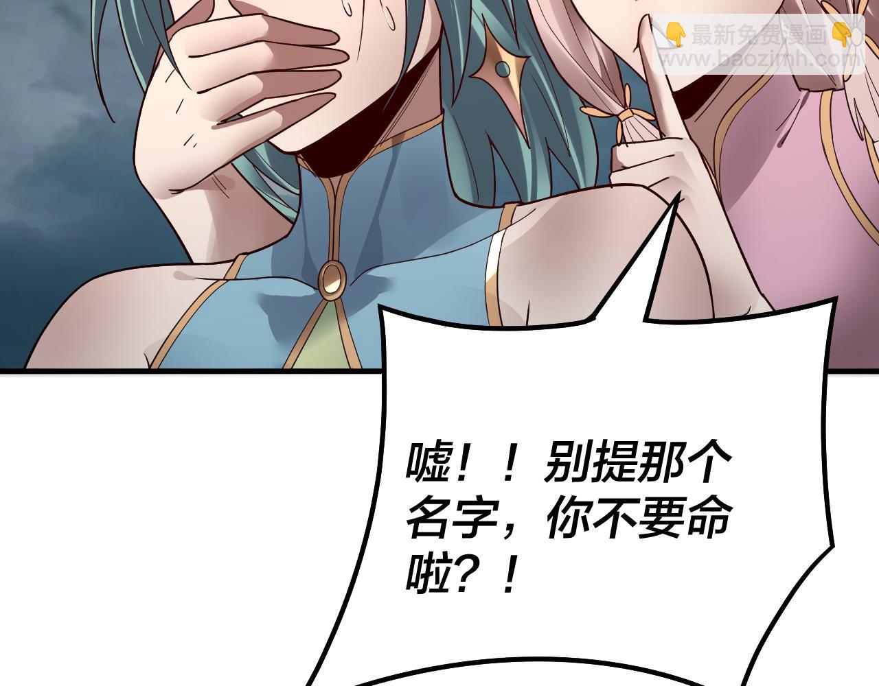 《我！天命大反派（隔周双更）》第84话 又道心起誓？ 第11页