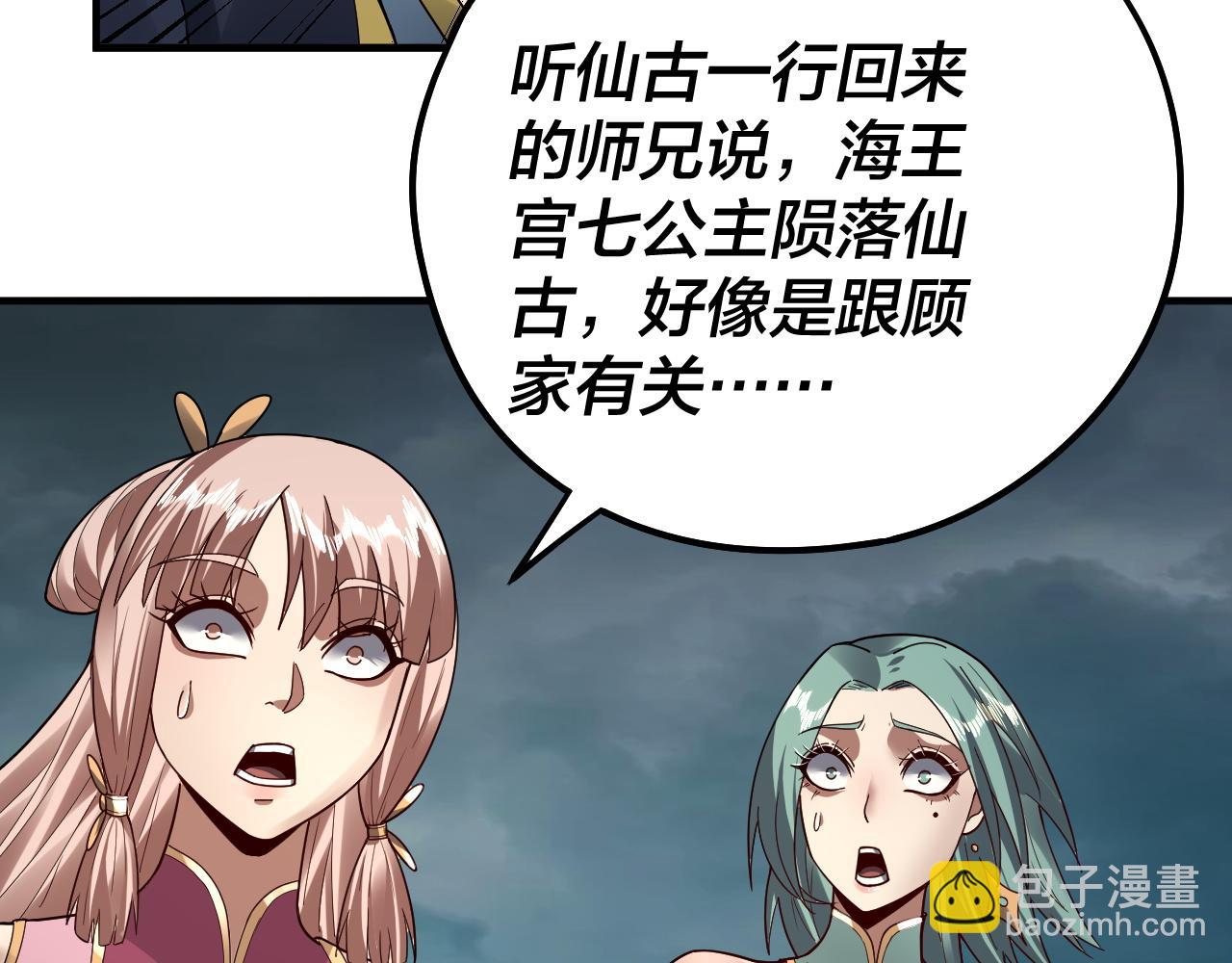 《我！天命大反派（隔周双更）》第84话 又道心起誓？ 第28页