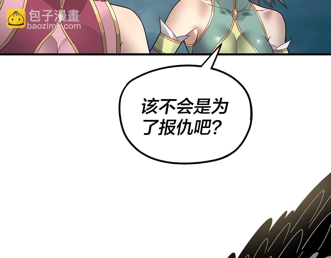 《我！天命大反派（隔周双更）》第84话 又道心起誓？ 第29页