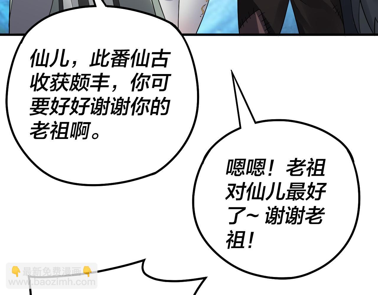 《我！天命大反派（隔周双更）》第84话 又道心起誓？ 第36页