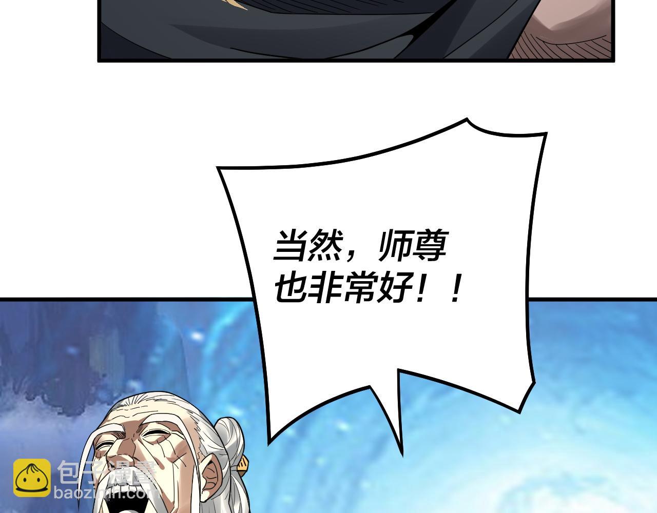 《我！天命大反派（隔周双更）》第84话 又道心起誓？ 第38页