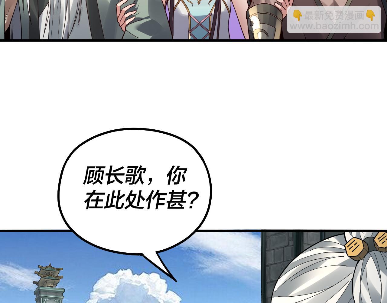 《我！天命大反派（隔周双更）》第84话 又道心起誓？ 第45页