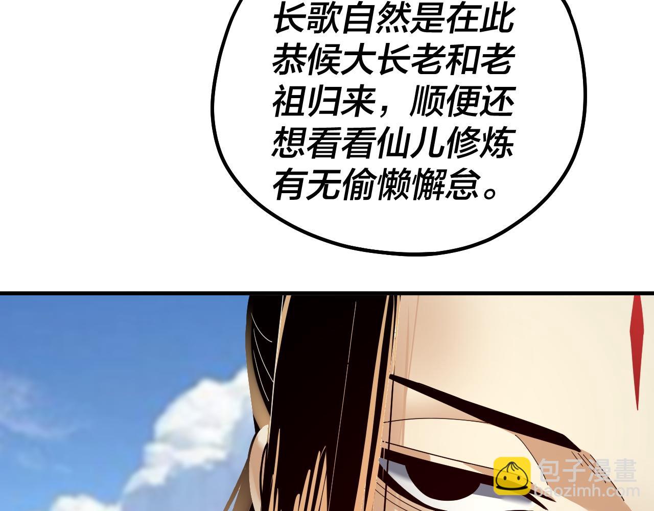 《我！天命大反派（隔周双更）》第84话 又道心起誓？ 第47页